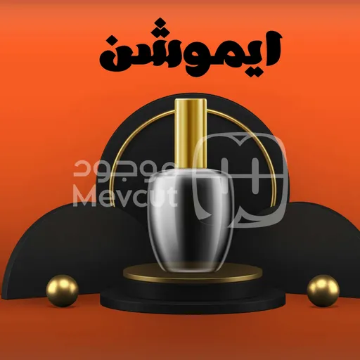 ايموشن