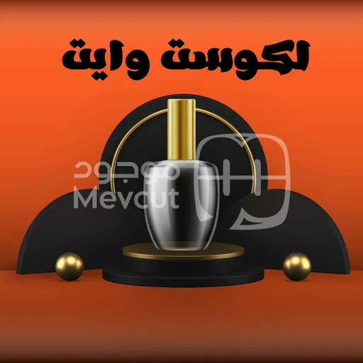 لكوست وايت