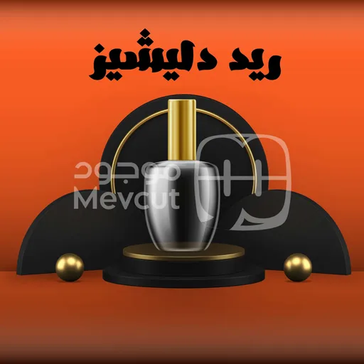 ريد دليشيز