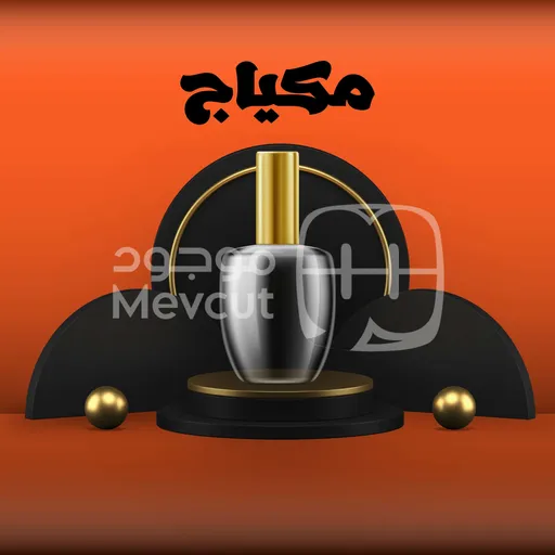 مكياج