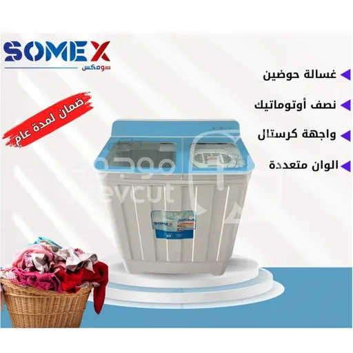 غسالة حوضين SOMEX بلاستيك 13كغ كريستال ملون (مضخة)