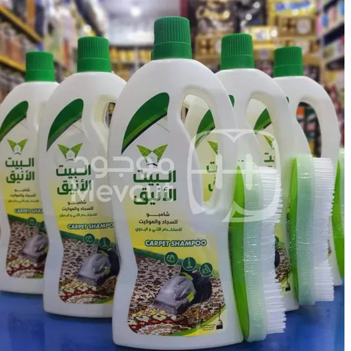 البيت الأنيق منظف سجاد