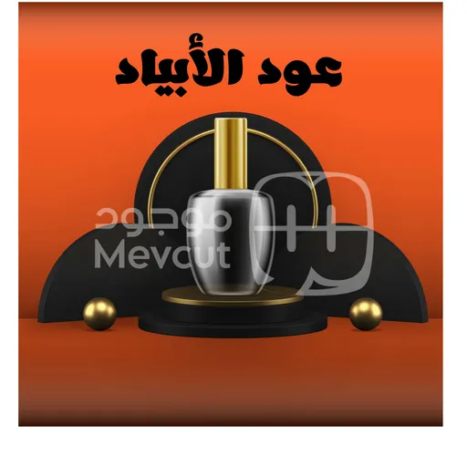 عود الأبياد