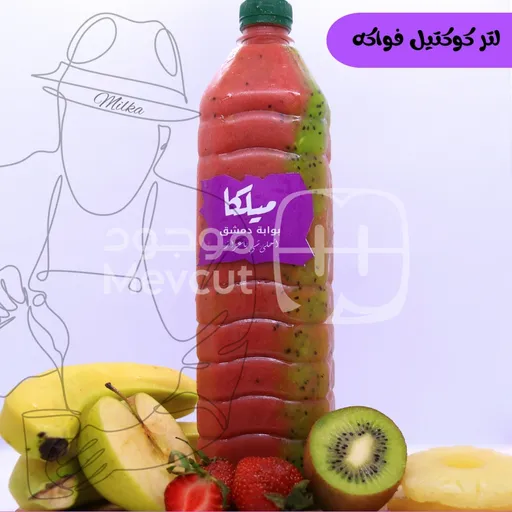 لتر كوكتيل فواكه