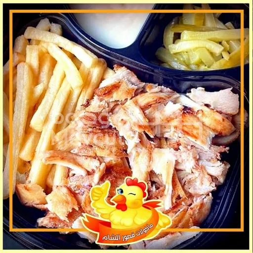 نصف كيلو شاورما
