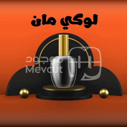 لوكي مان