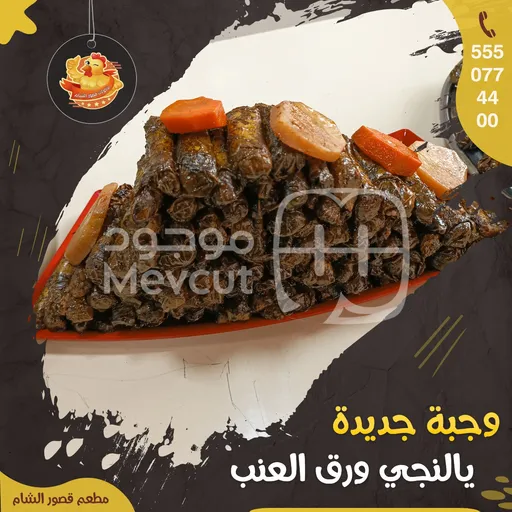 وجبة يالنجي