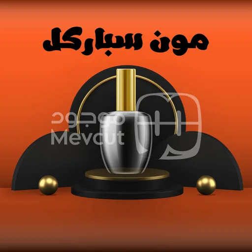 مون سباركل