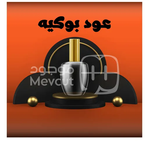 عود بوكيه