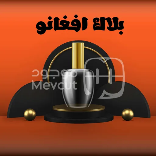 بلاك افغانو
