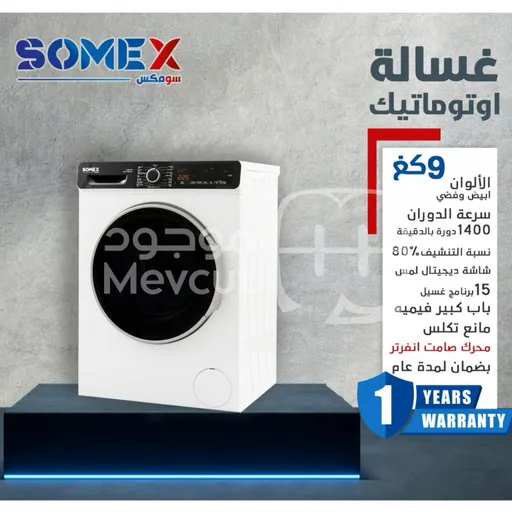 غسالة اتوماتيك SOMEX ديجتال 9كغ ابيض فيميه